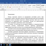 Иллюстрация №10: Учет и анализ расчетов по страховым взносам в программе «1С:Бухгалтерия» на примере ООО «Главжилком» (Дипломные работы - Бухгалтерский учет, Бухгалтерский учет и аудит).